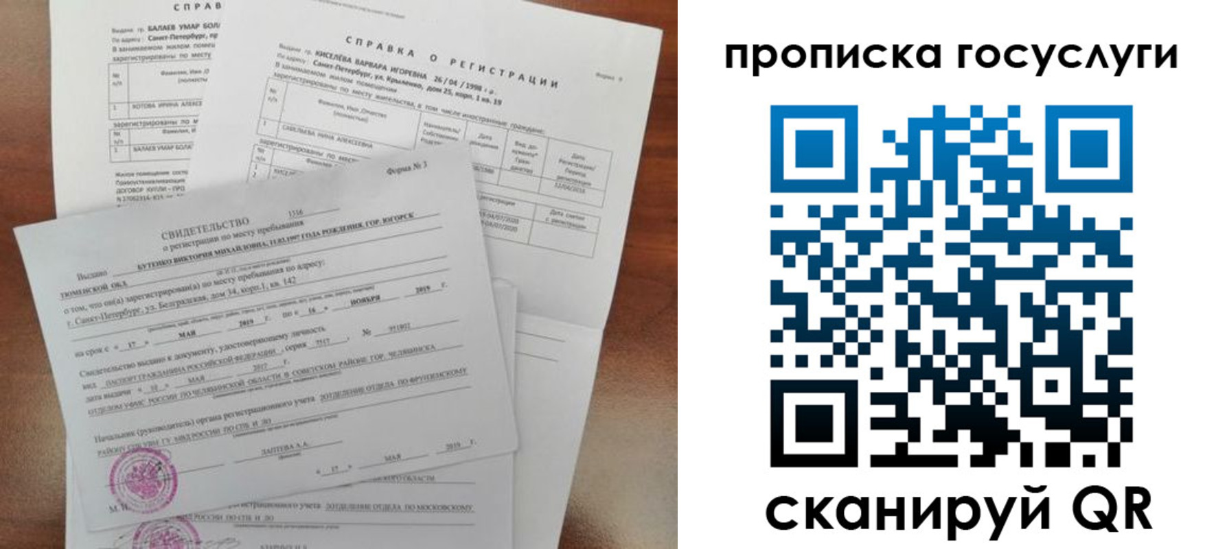прописка в Зуевке