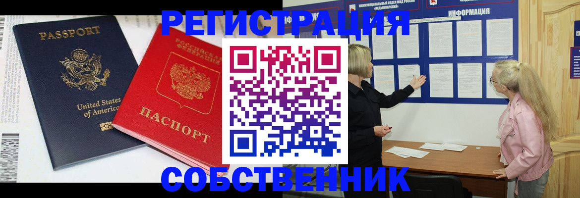 временная регистрация в квартире в Зуевке