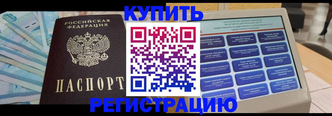 прописка в квартире в Зуевке