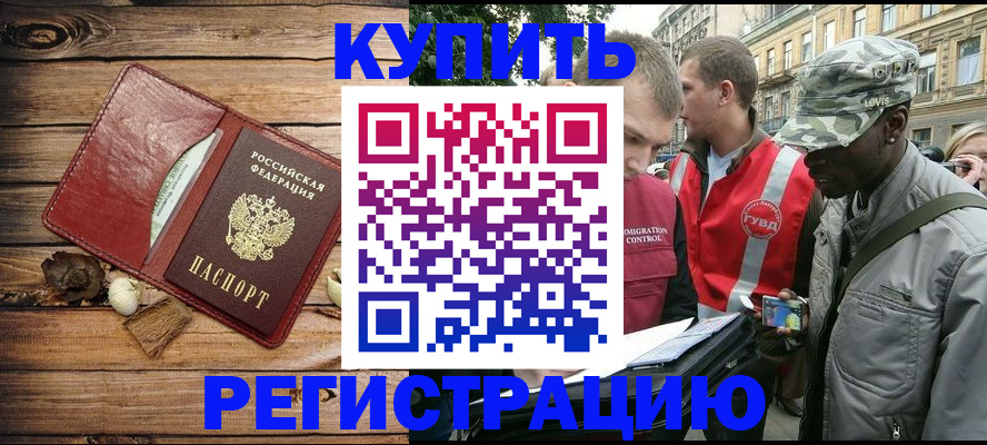 временная прописка в Зуевке